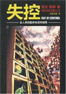 Chinese cover